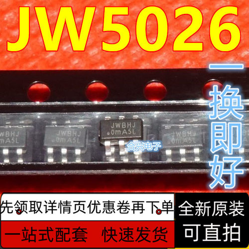 原装正品  JW5026 丝印 JWBH JW5060T 丝印J6B  SOT23-6 保质直拍