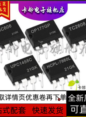 HCPL-7860L UPC1458C TC2608 OP177GP SDC606 全新保质直拍赞