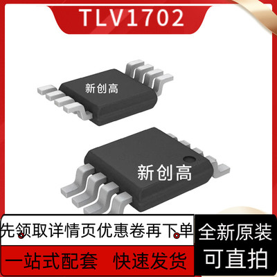 原装 TLV1702AIDGKR TLV1702 模拟比较器 贴片MSOP8 好质量