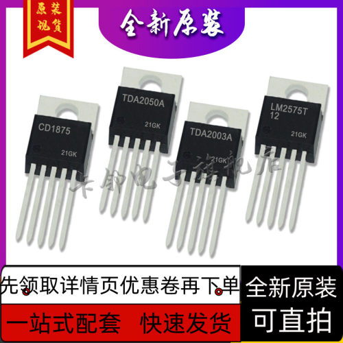 CD1875 TDA2050A TDA2003A LM2575T-12全新原装保质直拍赞