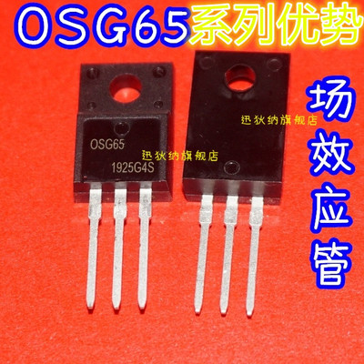 卡邻适用 OSG65R200F OSG65R380FE  充电器MOS  赞！