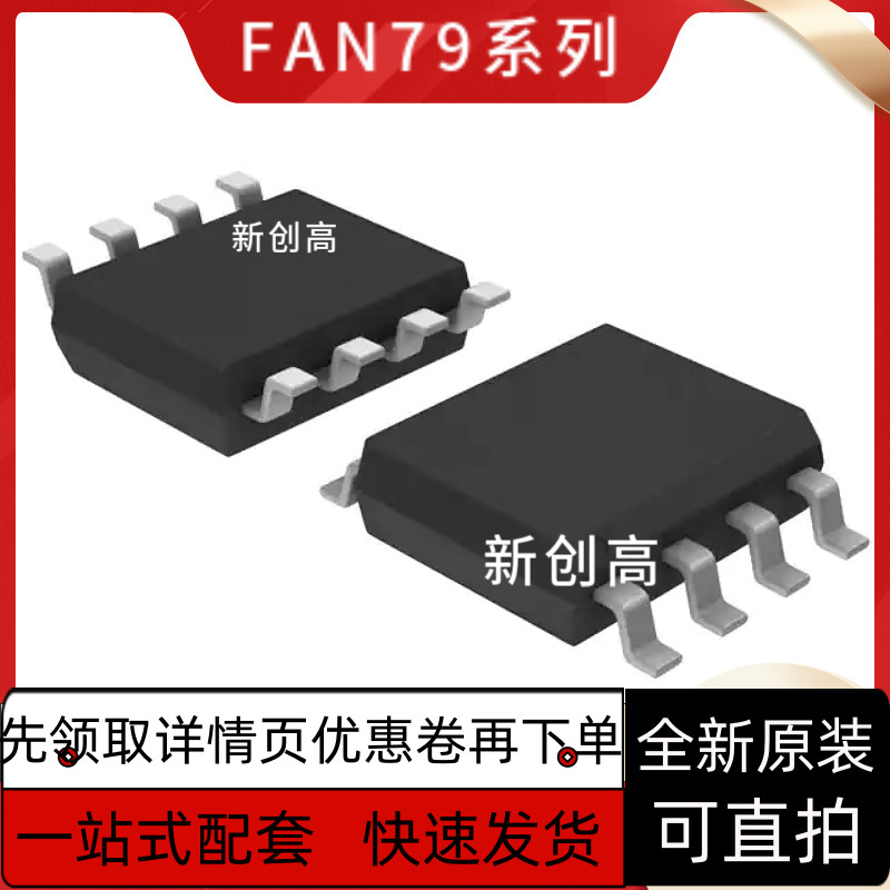 全新 FAN7930CM FAN7930C FAN7930CMX SOP8 好质量