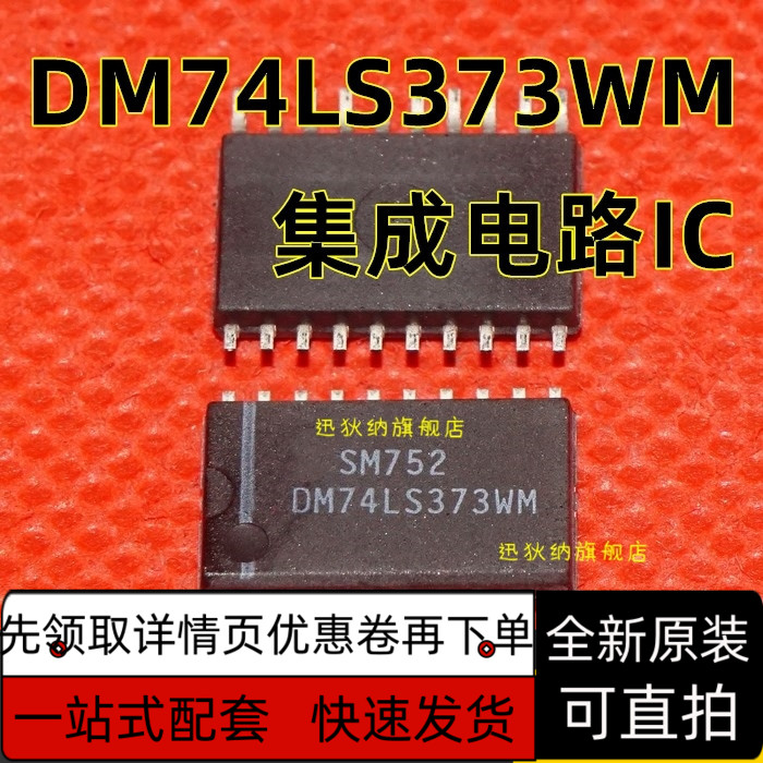 DM74LS373WM 74LS373 全新逻辑芯片 贴片SOP20 保质直拍