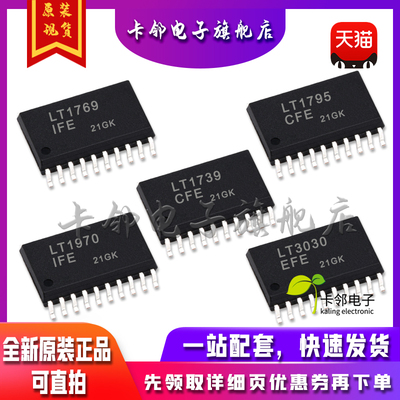 全新原装 LT1769IFE LT1795/LT1739CFE LT1970IFE/ LT3030EFE 赞