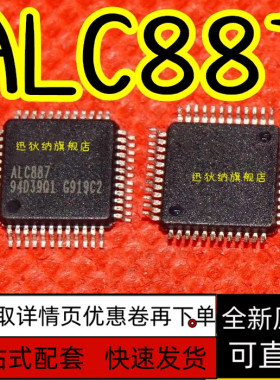 ALC887 QFP 声卡系列 正宗全新多少都卖一换即好 保质直拍