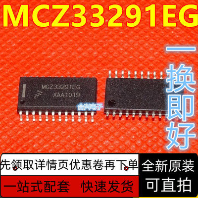 全新 MCZ33291EG 贴片 SOP-24 电桥驱动器 保质直拍 MC33291DW