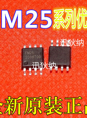 全新卡邻适用 FM25Q64 FM25Q32A FM25Q16B 存储器芯片 赞