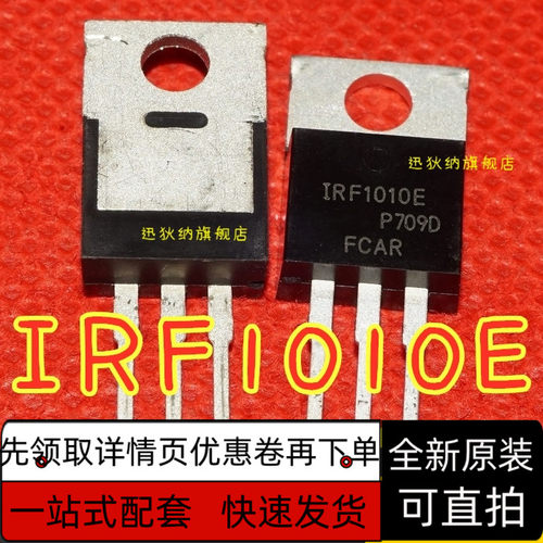 F1010E IRF1010E 75A 60V 场效应管 适用电动控制器 保质直拍