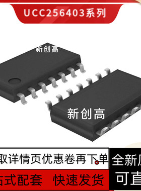 全新 UCC256403ADDBR UCC256403DDBR 转换器控制器 SOP14 好质量