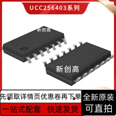 全新 UCC256403ADDBR UCC256403DDBR 转换器控制器 SOP14 好质量