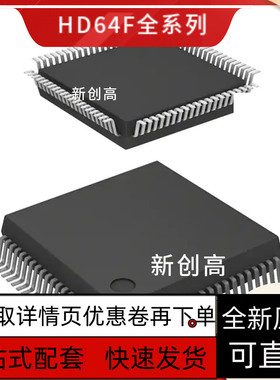 全新HD 64F2612FA20V 64F2628FA24 6413007F13 6417032F20 好质量