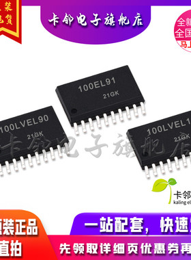 全新原装 MC100EL91DWR2 MC100LVEL90DW MC100LVEL17DWR2G 现货赞