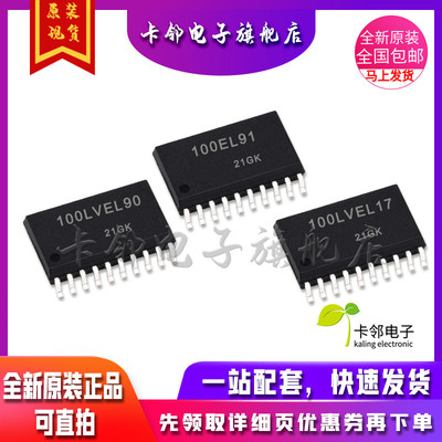 全新原装 MC100EL91DWR2 MC100LVEL90DW MC100LVEL17DWR2G 现货赞