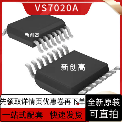 原装 VS7020A VS7050A 贴片SSOP16 汽车电脑板易损芯片 好质量