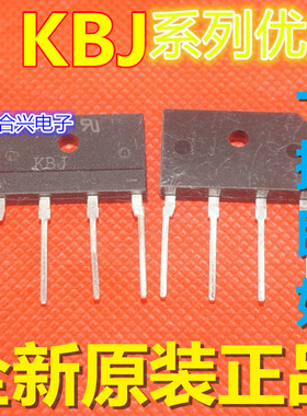全新 KBJ410 608 610 806 808 810 1010 2510 3510 5010 整流桥赞
