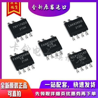 NCP1271AD FAN6755WM FAN6755UWM LNK626DG TNY174DG适用卡邻赞