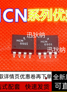 全新保质HCNW3120 HCNW135 HCNW136 HCNW137 HCNW138 HCNW139
