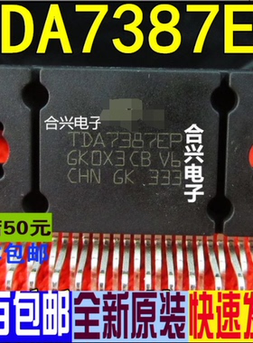 全新 TDA7266 TDA3654 TDA7387EP  汽车音频放大功 卡邻适用 赞