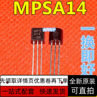 全新 MPSA14 MPS A14 三极管 TO-92 NPN （10个） 保质直拍