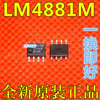 LM4881MX/NOPB  全新原装  音频放大器SOP8 LM4881M 保质直拍