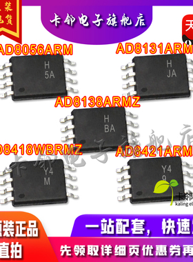 全新AD8138ARMZ AD8418WBRMZ AD8056ARM AD8131ARMZ AD8421ARMZ赞