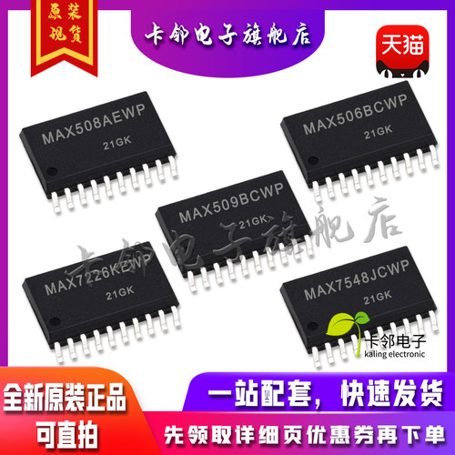 MAX508AEWP MAX506BCWP MAX509BCWP MAX7226KEWP MAX7548JCWP赞