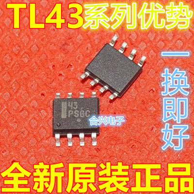 卡邻适用TL431BIDR2G  贴片 SOIC-8电压基准芯片全新进口 赞