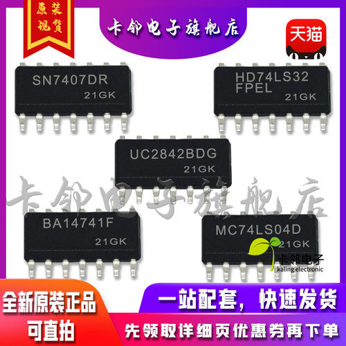 SN7407DR BA14741F HD74LS32FPEL UC2842B MC74LS04D 适用卡邻赞
