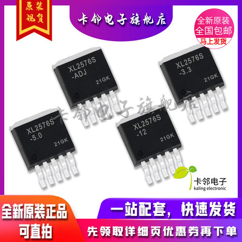 卡邻适用全新XL2576S-ADJ XL2576S-3.3 XL2576S-5.0 XL2576S-12赞