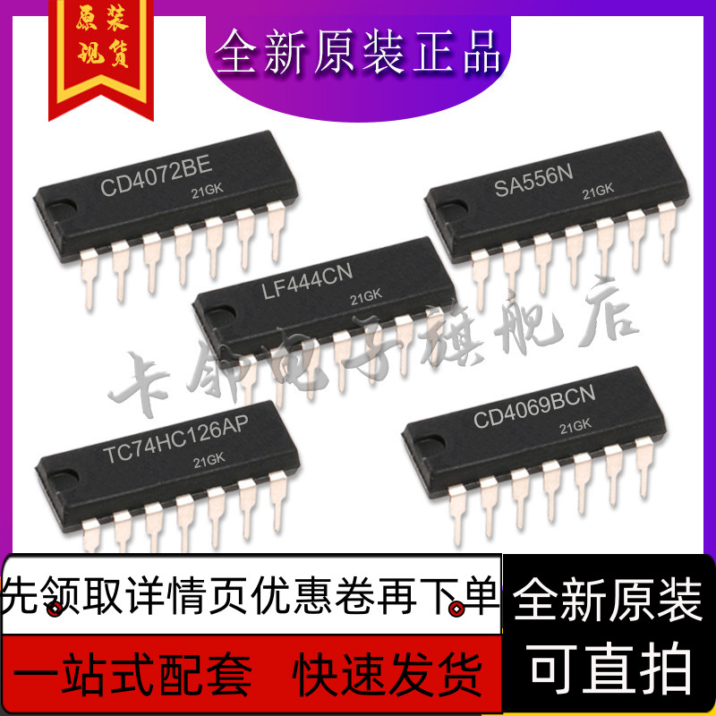 CD4072BE SA556N LF444CN TC74HC126AP CD4069BCN 保质直拍赞