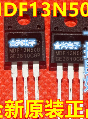 全新原装进口 MDF13N50B 13A500V 场效应管 TO-220F 质保直拍