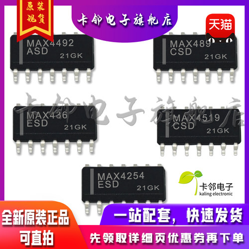 全新原MAX4492ASD MAX489CSD MAX436ESD MAX4519CSD MAX4254ESD赞