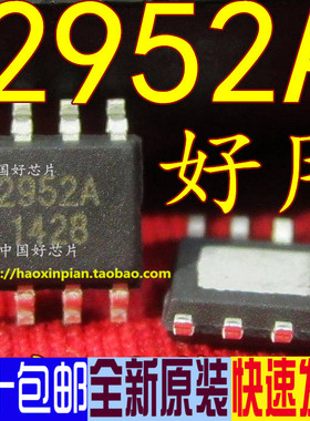 AP2952A 2952A SOP8 贴片 降压芯片 原装正品