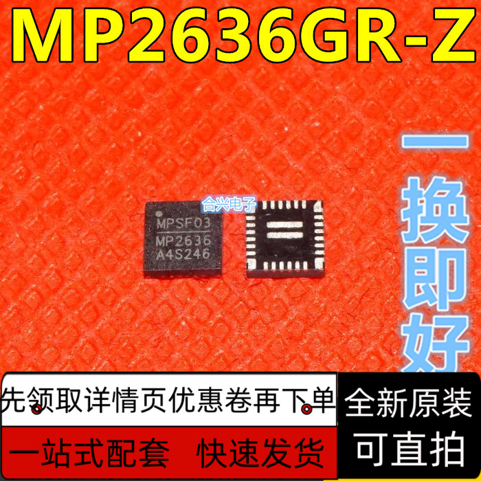 全新MP2636GR MP2636GR-Z QFN30 3A 锂电池电源管理芯片 保质直拍