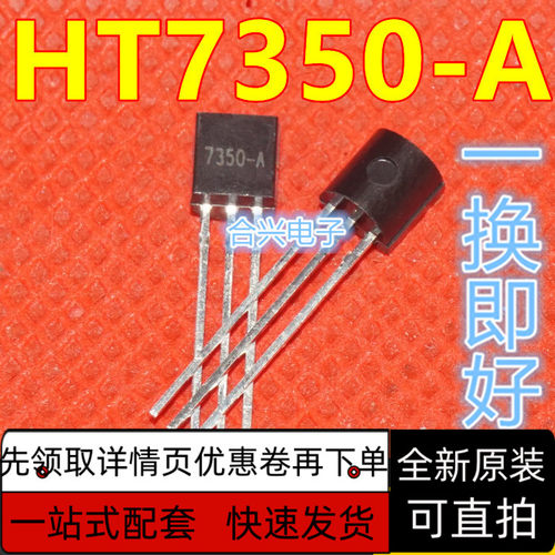 HT7333-A HT7333 7333-A 直插TO-92 高电流低电压稳压器 保质直拍