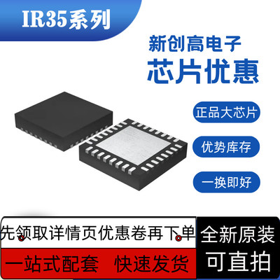 全新保质IR3537MTRPBF IR3584MTRPBF IR3550MTRPBF IR35411MTRPBF
