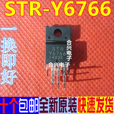 集成电路芯片STR-Y6766 STRY6766 Y6766 TO-220 全新原装