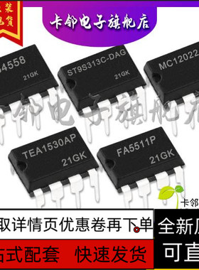 FA5511P TEA1530AP MC12022AP ST9S313C-DAG YG4558 保质直拍赞