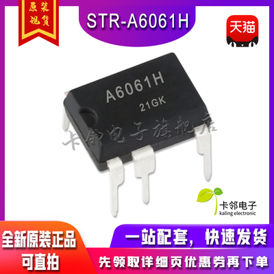 【全新原装】A6061H A6061M STR-A6061H 直插7脚 电源IC芯片 DIP7