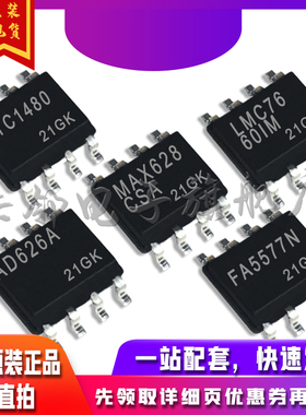 FA5577N AD626ARZ LMC7660IMX MAX628CSA LTC1480IS8 适用卡邻赞