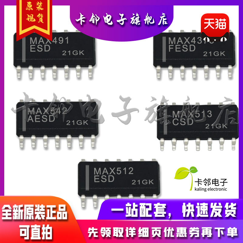 全新 MAX491ESD MAX4375FESD MAX542AESD MAX513CSD MAX512ESD赞