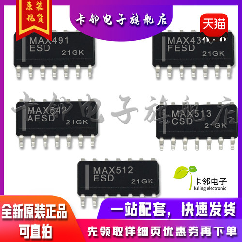 全新 MAX491ESD MAX4375FESD MAX542AESD MAX513CSD MAX512ESD赞