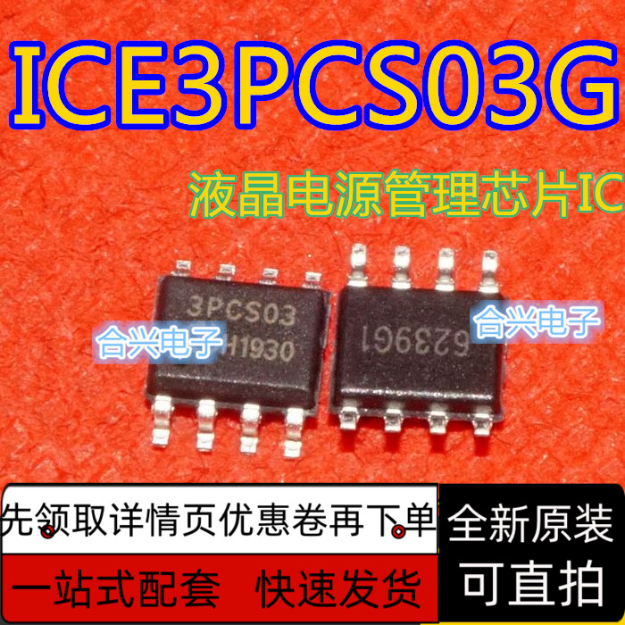 全新原装进口保质直拍ICE3PCS03