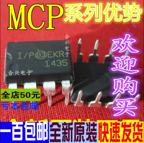 MCP602-I/PMCP606-I/PMCP3201