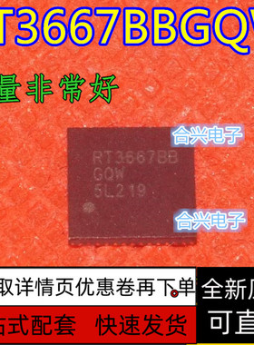 RT3667BBGQW RT3667BB QFN52 全新原装 保质直拍
