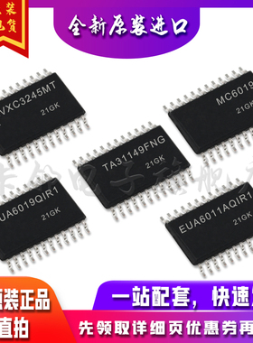 TA31149FNG EUA6011A EUA6019Q MC6019 74LVXC3245MTCX适用卡邻赞