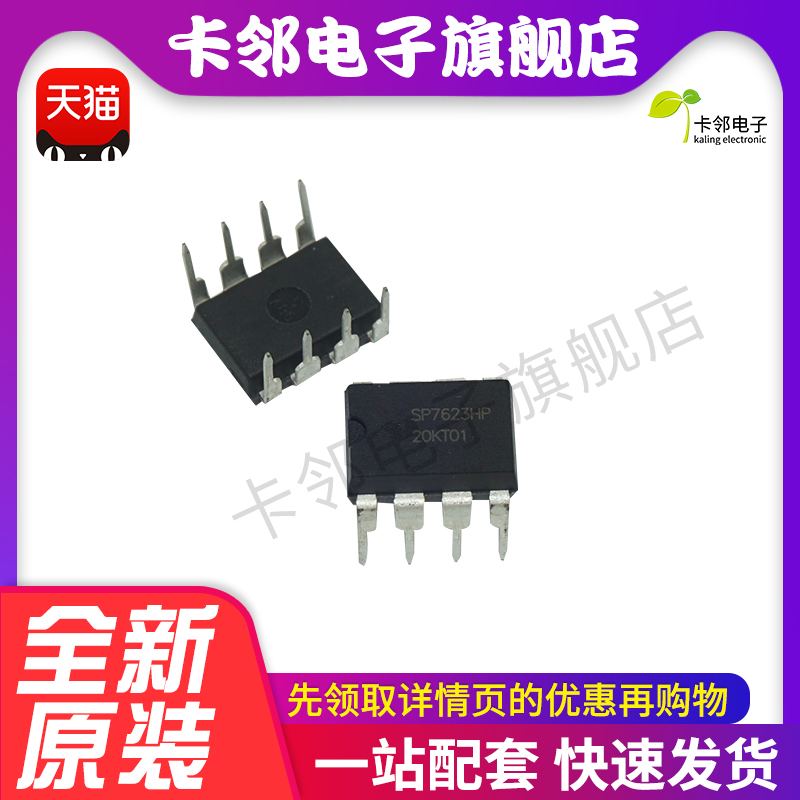 进口全新原装 SP7623HP SP7623P  直插电源管理芯片 5个包邮