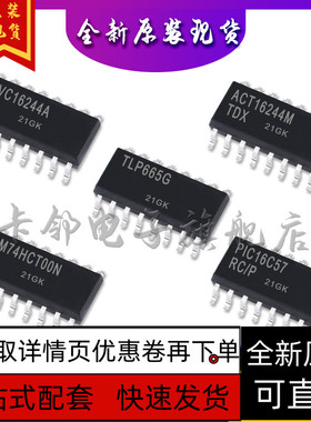 LVC16244A TLP665G 74ACT16244M MM74HCT00N PIC16C57保质直拍赞