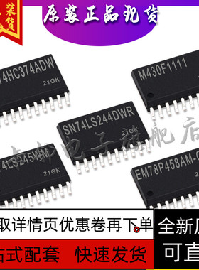 MC74HC374A MSP430F1111 SN74LS244 DM74LS245W 78P458保质直拍赞