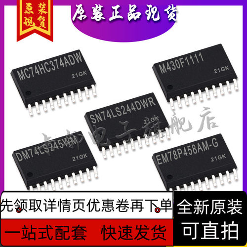 MC74HC374A MSP430F1111 SN74LS244 DM74LS245W 78P458保质直拍赞